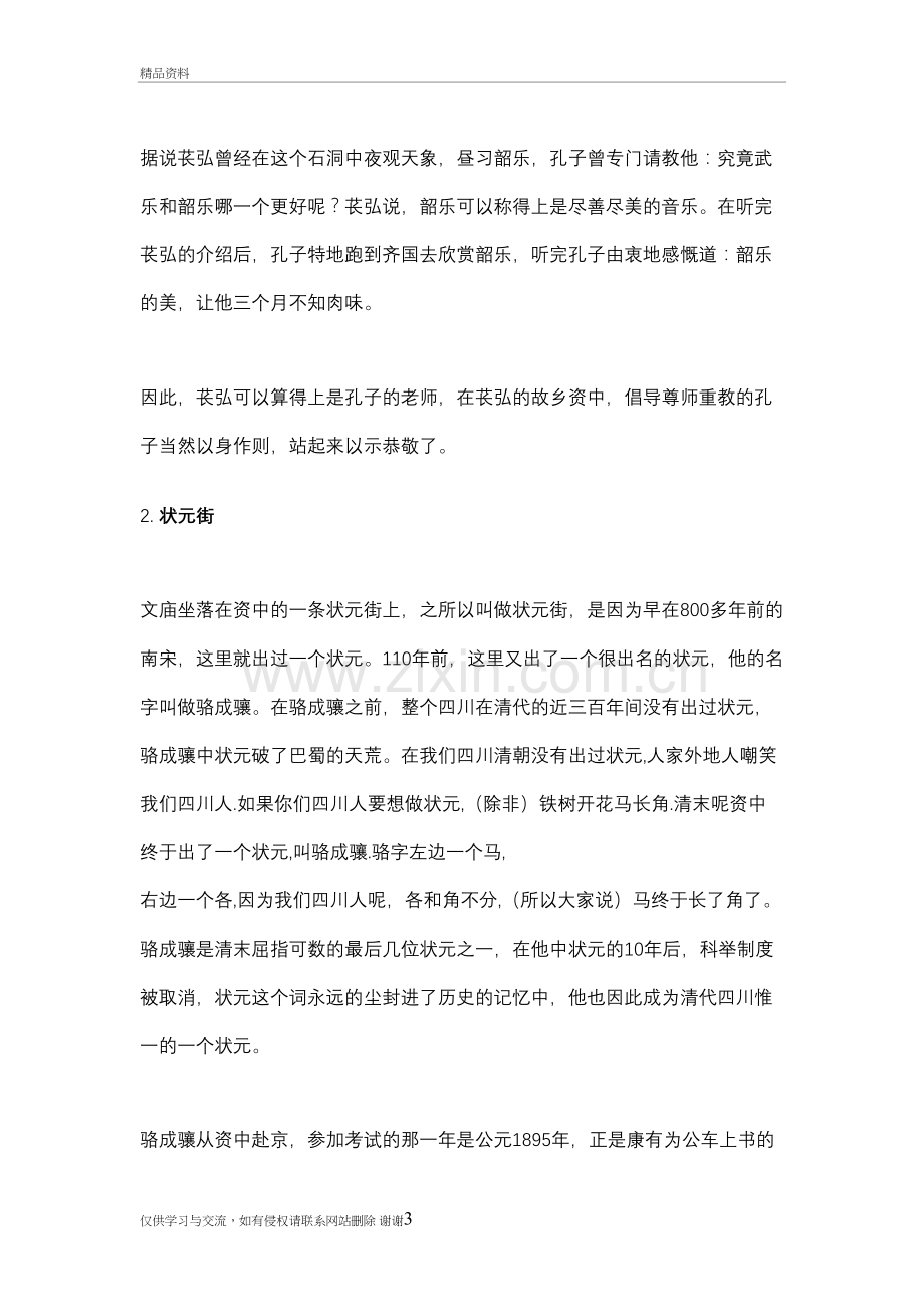 有关四川资中的历史文化故事教学提纲.doc_第3页