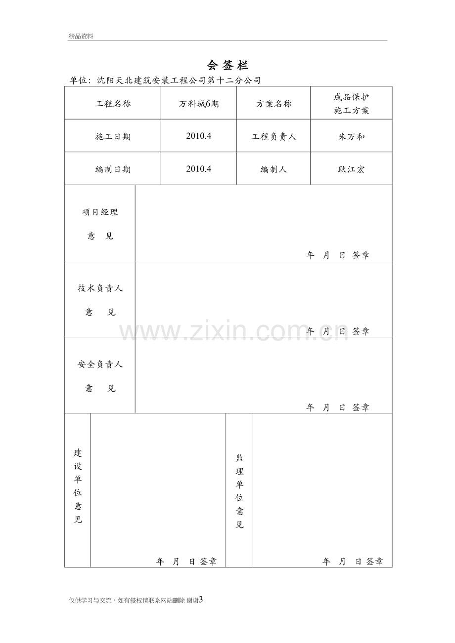 成品保护方案培训资料.doc_第3页