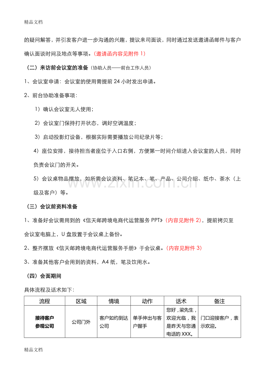 约见接待客户话术及流程教学提纲.docx_第3页