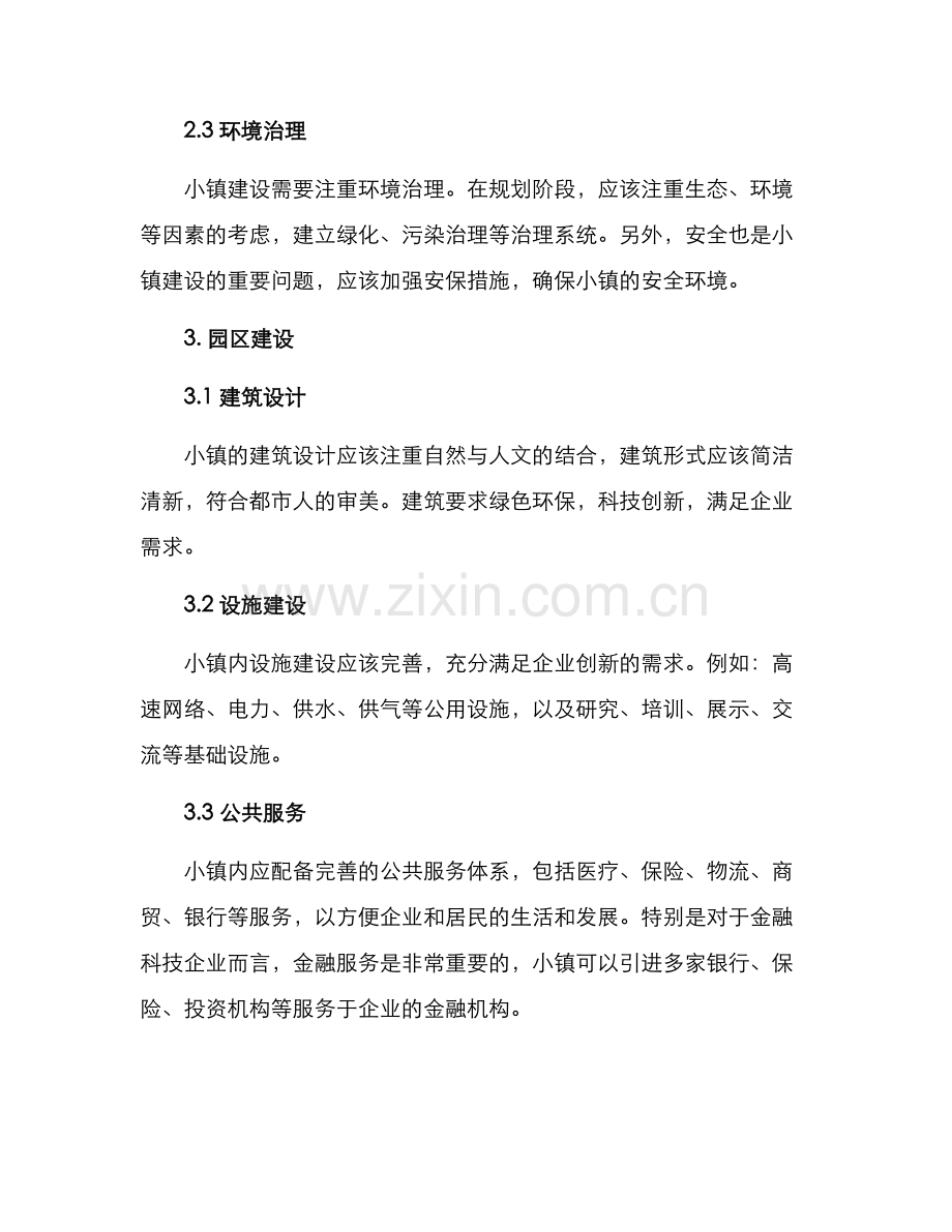 金融科技小镇建设方案.docx_第2页