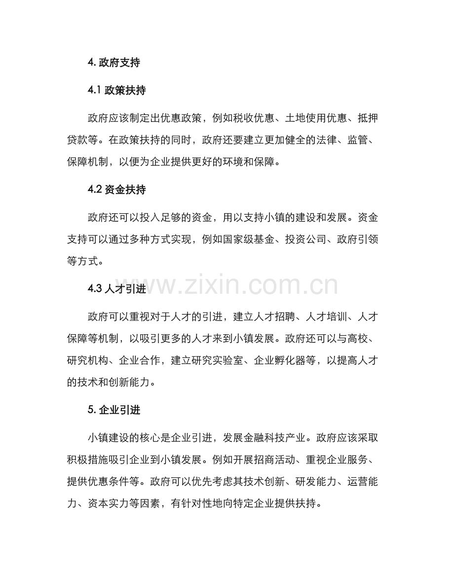 金融科技小镇建设方案.docx_第3页