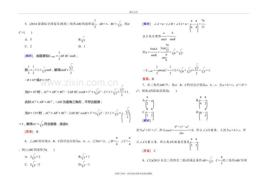 高中数学必修5第一单元测试卷1(含答案)学习资料.doc_第3页