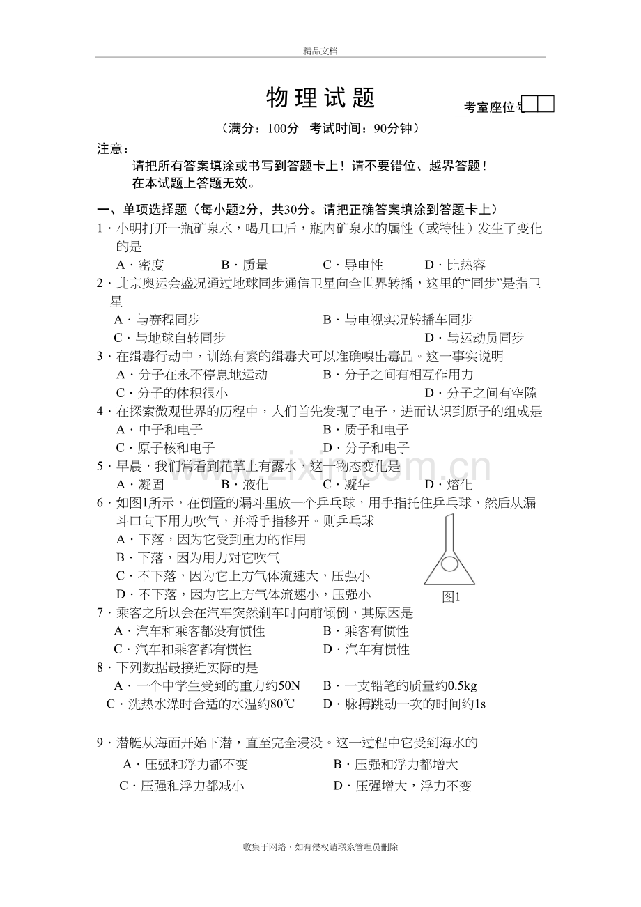 初中物理中考试题教程文件.doc_第2页