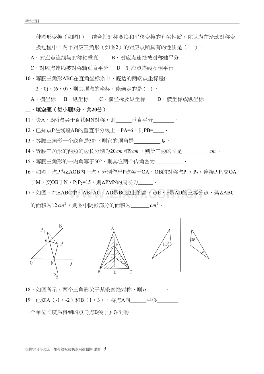 第五章《生活中的轴对称》测试题卷及答案培训资料.doc_第3页