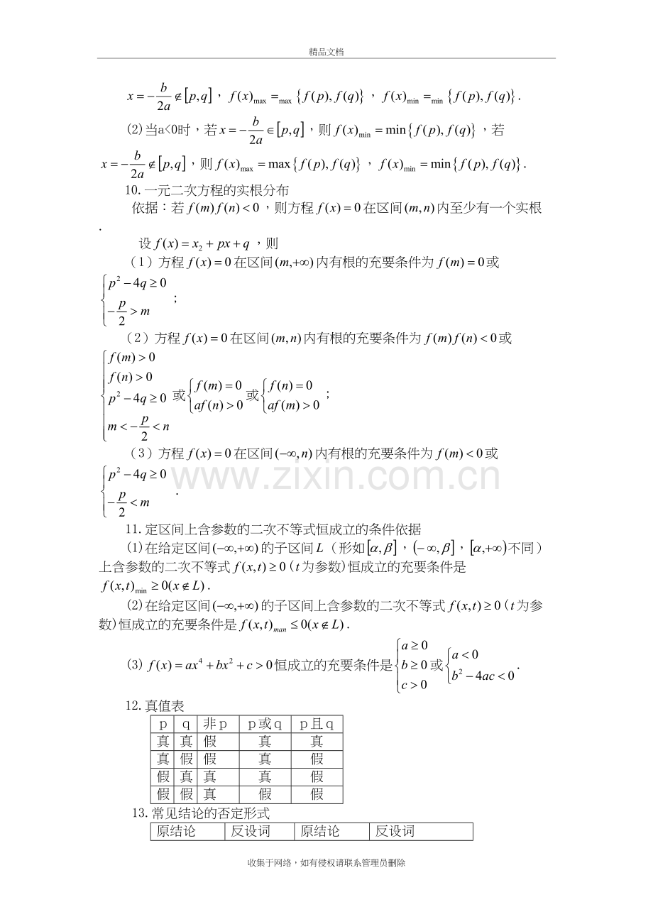 高考数学公式大全(完整版)doc资料.doc_第3页