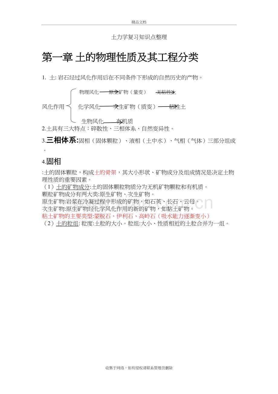 土力学复习知识点整理资料讲解.docx_第2页