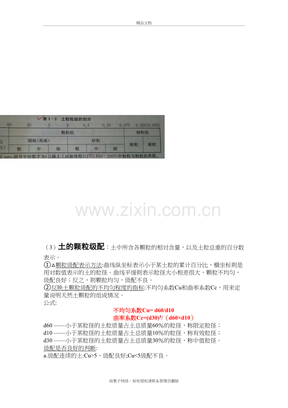 土力学复习知识点整理资料讲解.docx_第3页