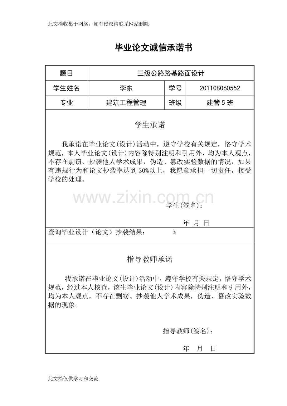 三级公路路基路面设计毕业教案资料.doc_第2页