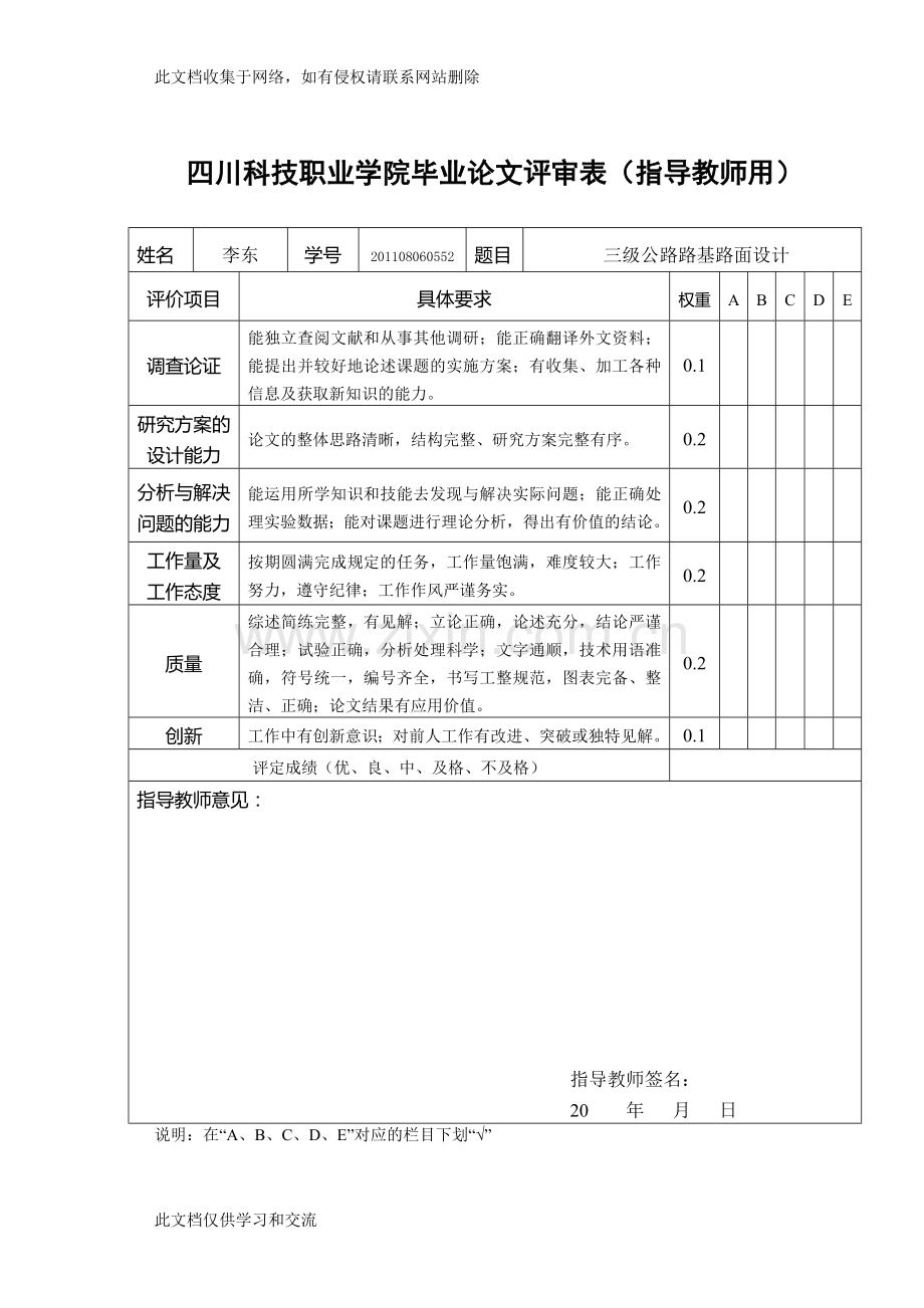 三级公路路基路面设计毕业教案资料.doc_第3页