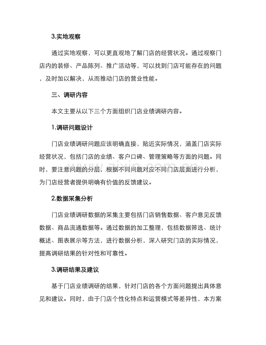 门店业绩调研方案.docx_第2页