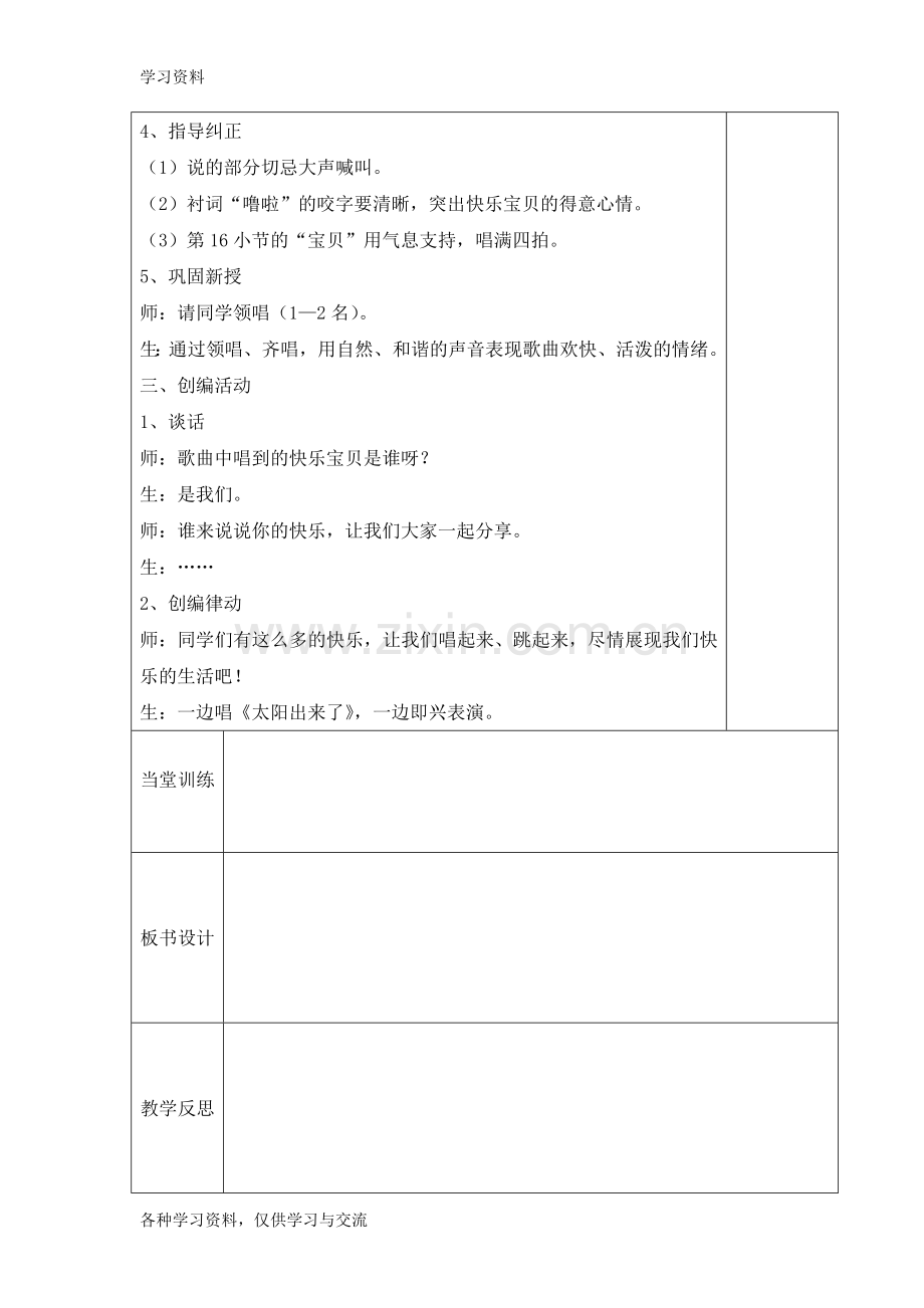 人教版小学三年级音乐下册导学案备课讲稿.doc_第2页