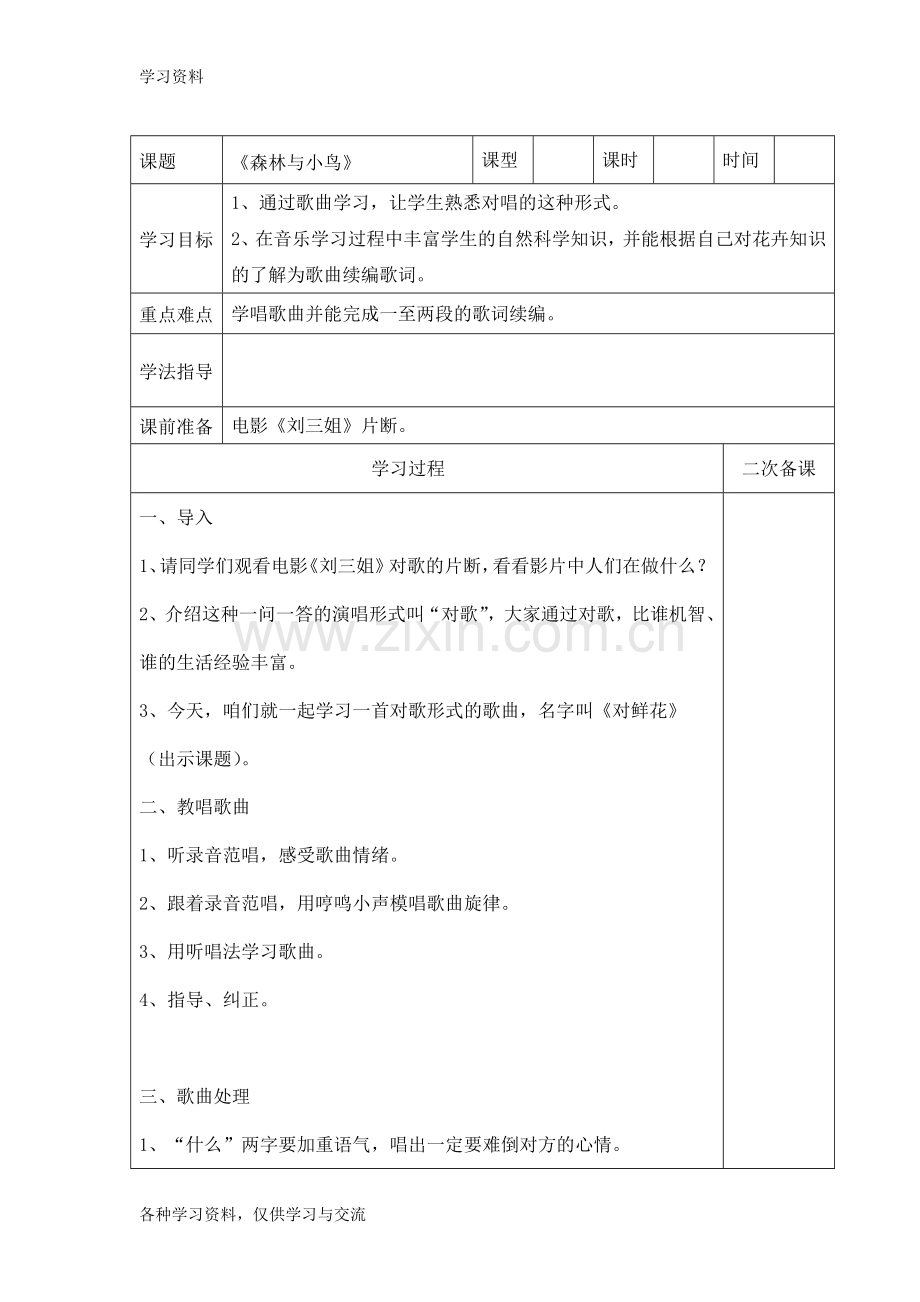 人教版小学三年级音乐下册导学案备课讲稿.doc_第3页