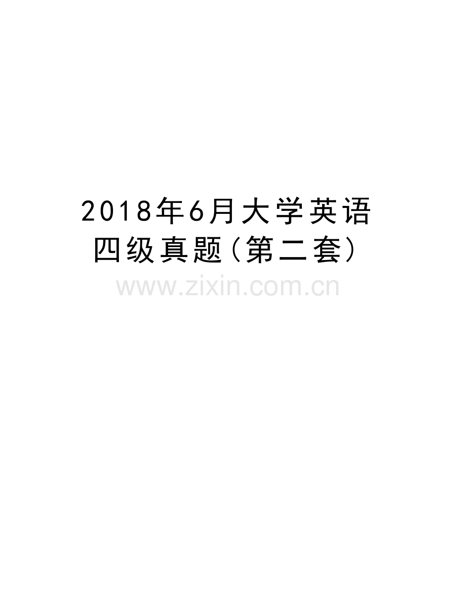 2018年6月大学英语四级真题(第二套)讲课讲稿.doc_第1页