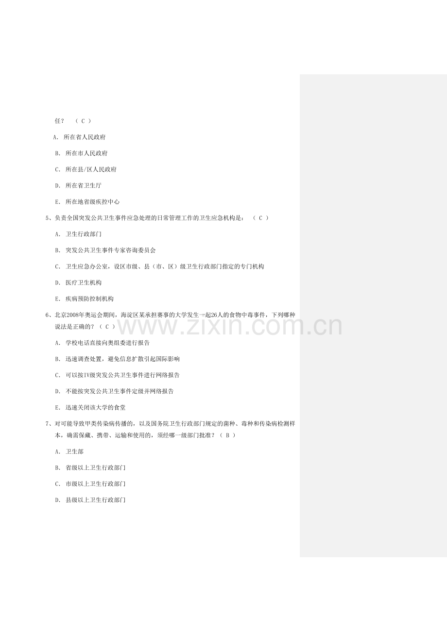 湖南省怀化市传染病预防与控制试题备课讲稿.doc_第3页