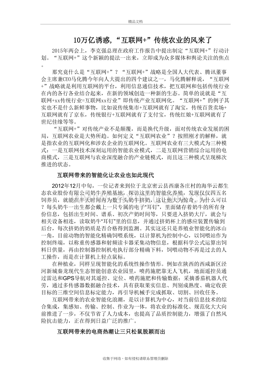 互联网农业典型案例教学教材.doc_第2页