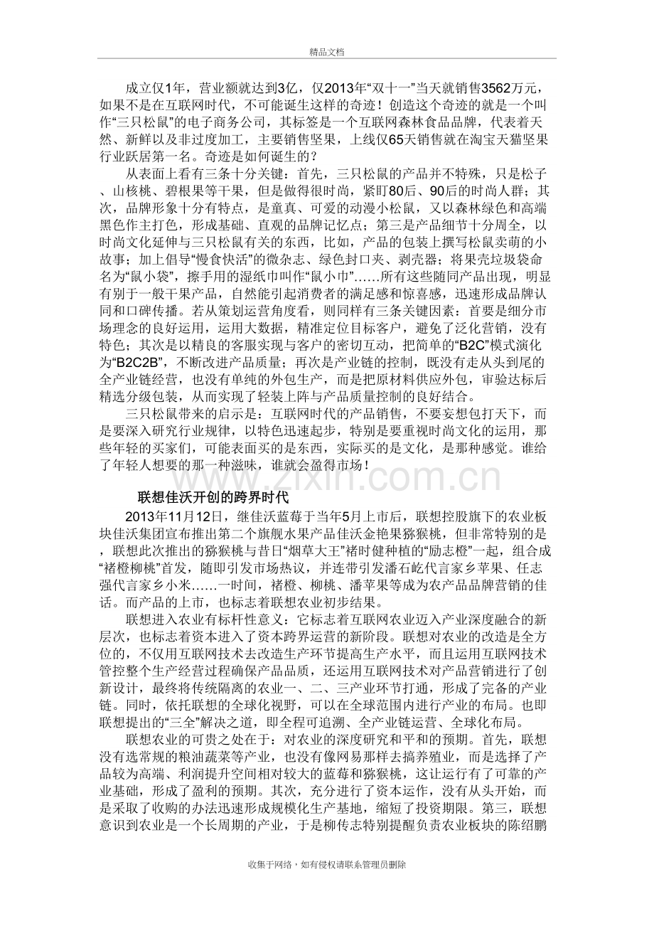 互联网农业典型案例教学教材.doc_第3页