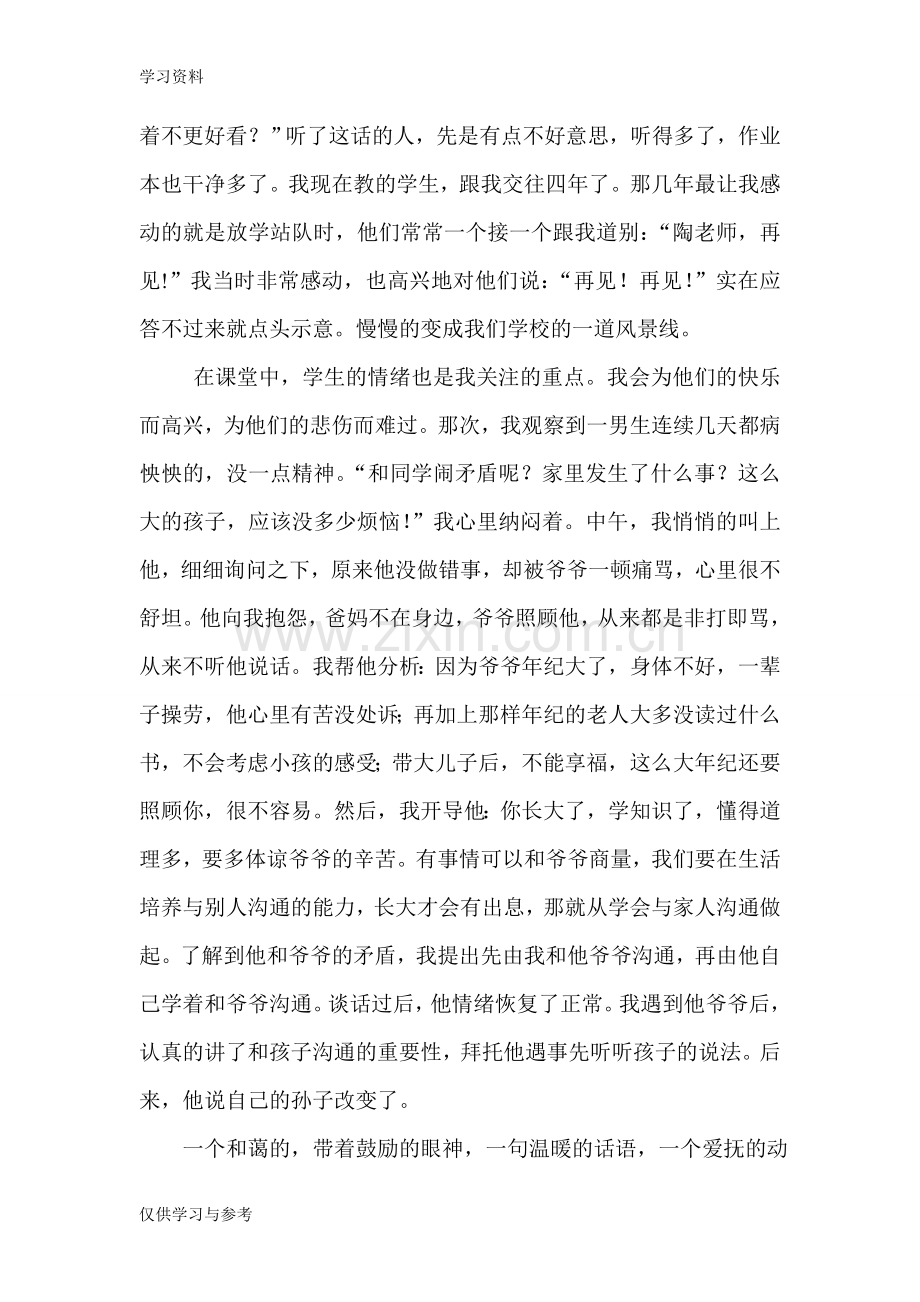 学生最喜欢的好老师先进事迹说课讲解.doc_第2页