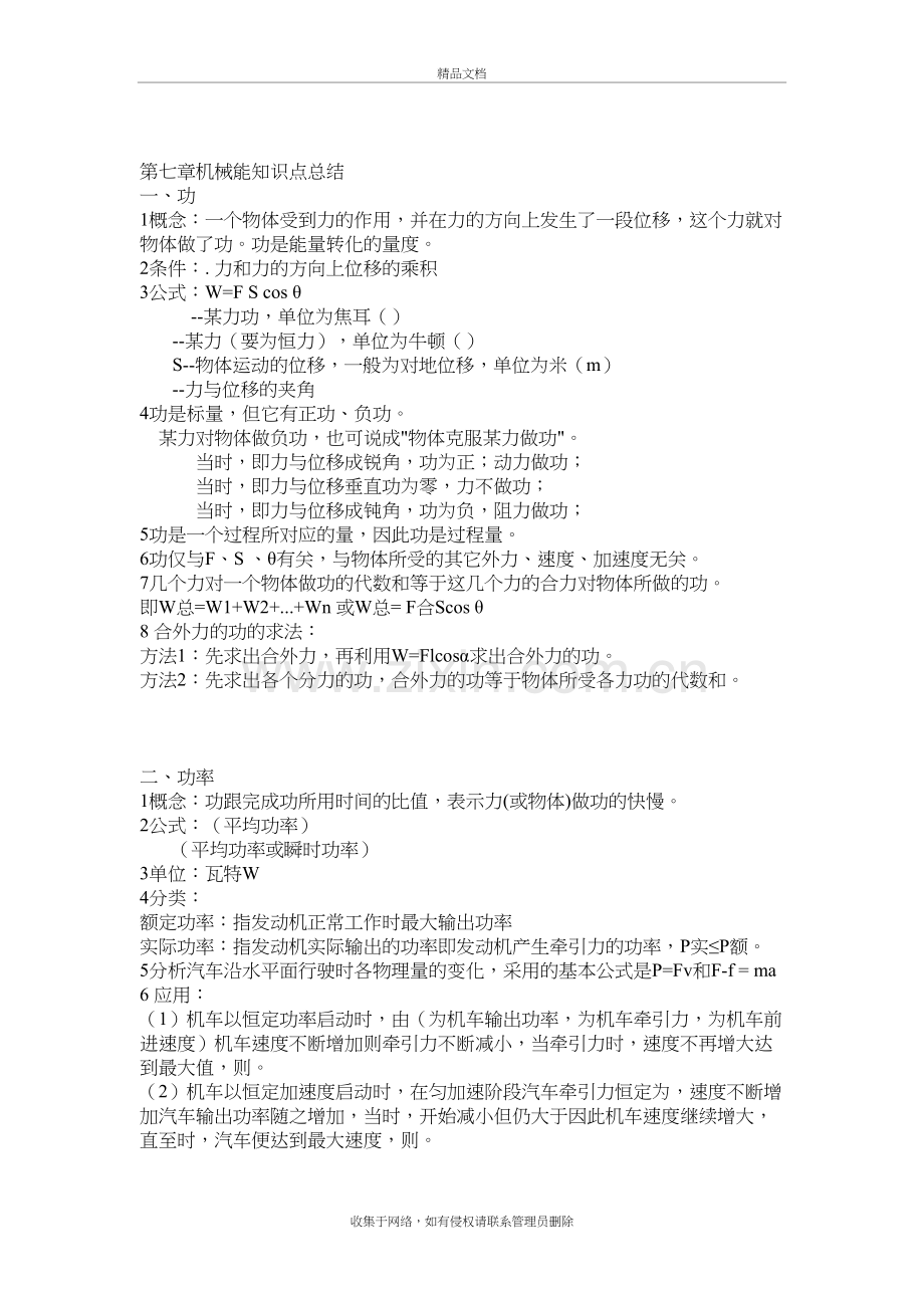 高中物理必修二第七章知识点总结演示教学.doc_第2页