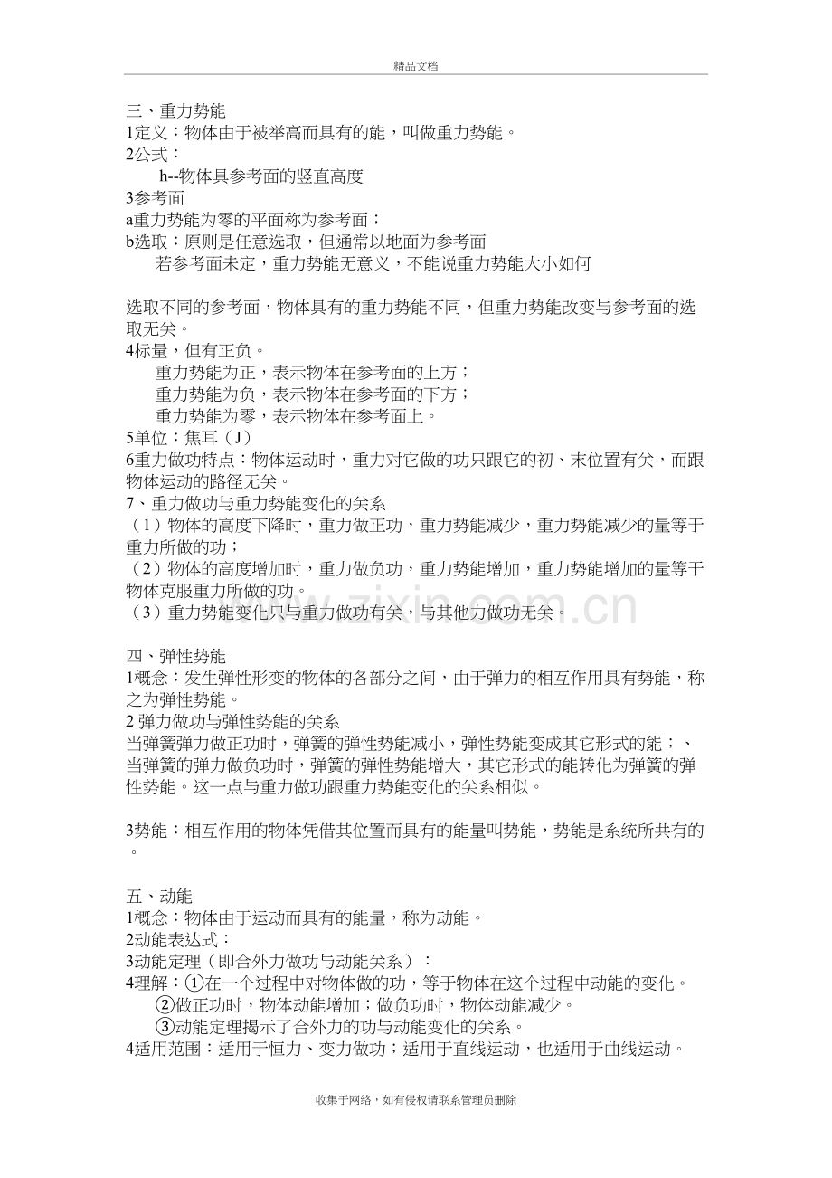 高中物理必修二第七章知识点总结演示教学.doc_第3页