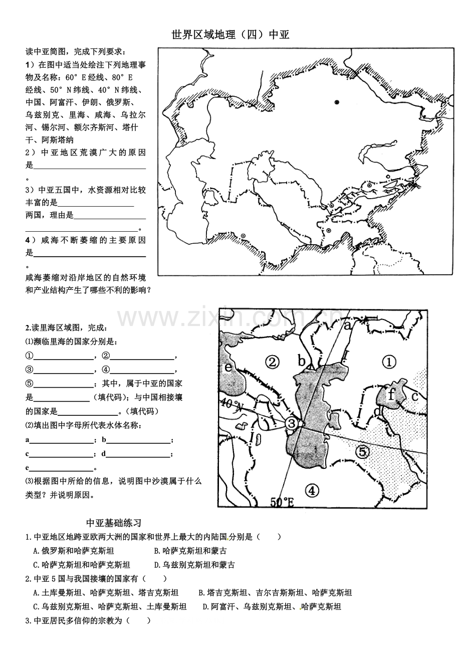 区域地理(四)中亚学习资料.doc_第1页