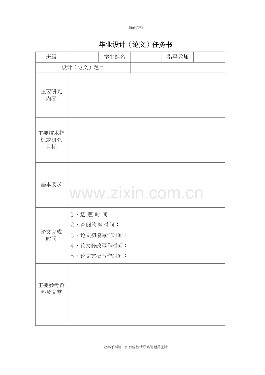 浅谈我国导游现状及解决策略上课讲义.doc_第3页