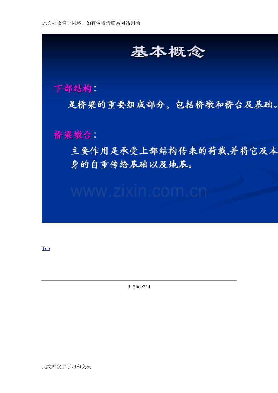 交通土建工程结构-宁贵霞-墩台与基础第2篇第5章授课教案doc资料.doc_第2页