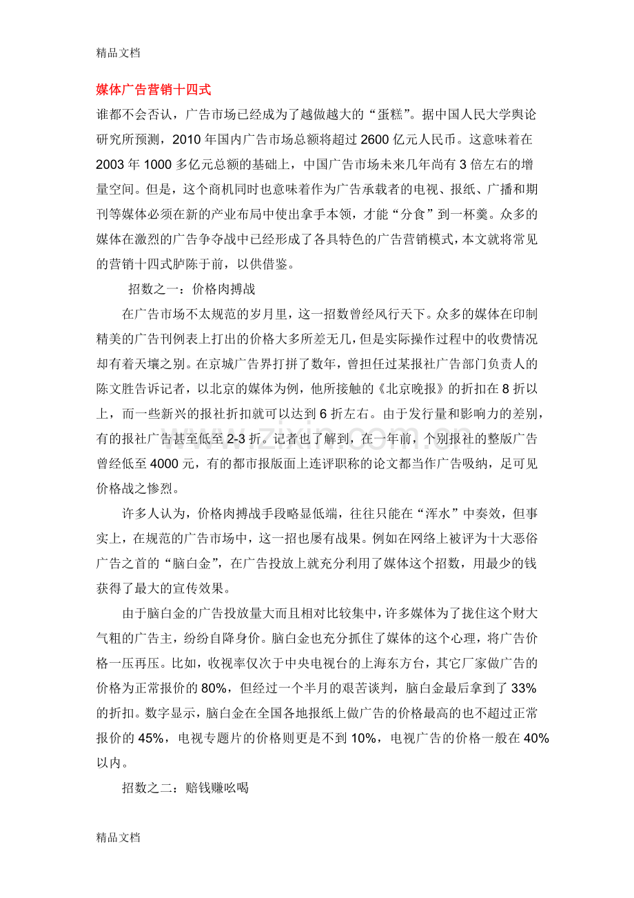 33媒体广告营销十四式学习资料.docx_第1页