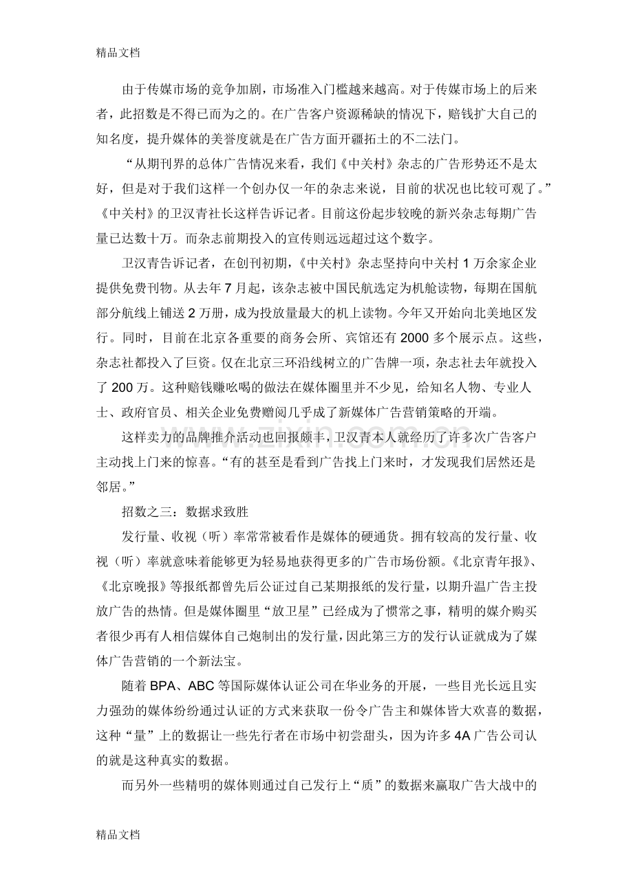 33媒体广告营销十四式学习资料.docx_第2页