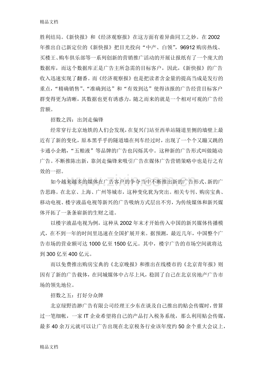 33媒体广告营销十四式学习资料.docx_第3页