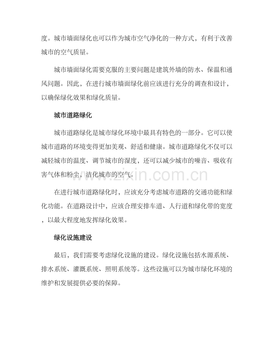 绿化环境营造方案.docx_第2页