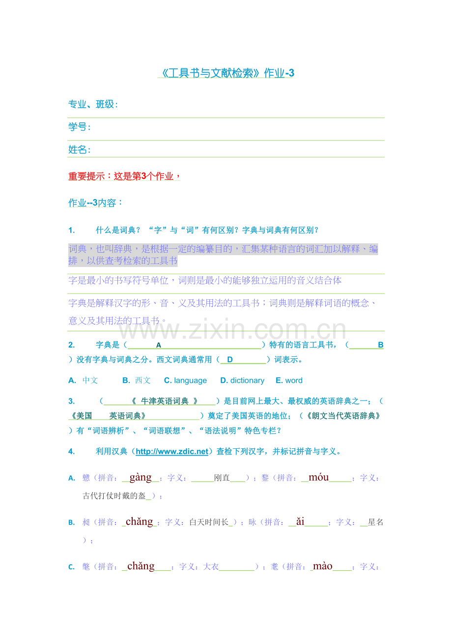 《工具书与文献检索》作业-3(答案)学习资料.doc_第2页