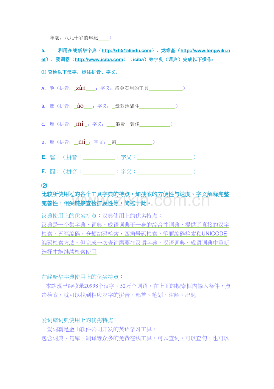 《工具书与文献检索》作业-3(答案)学习资料.doc_第3页