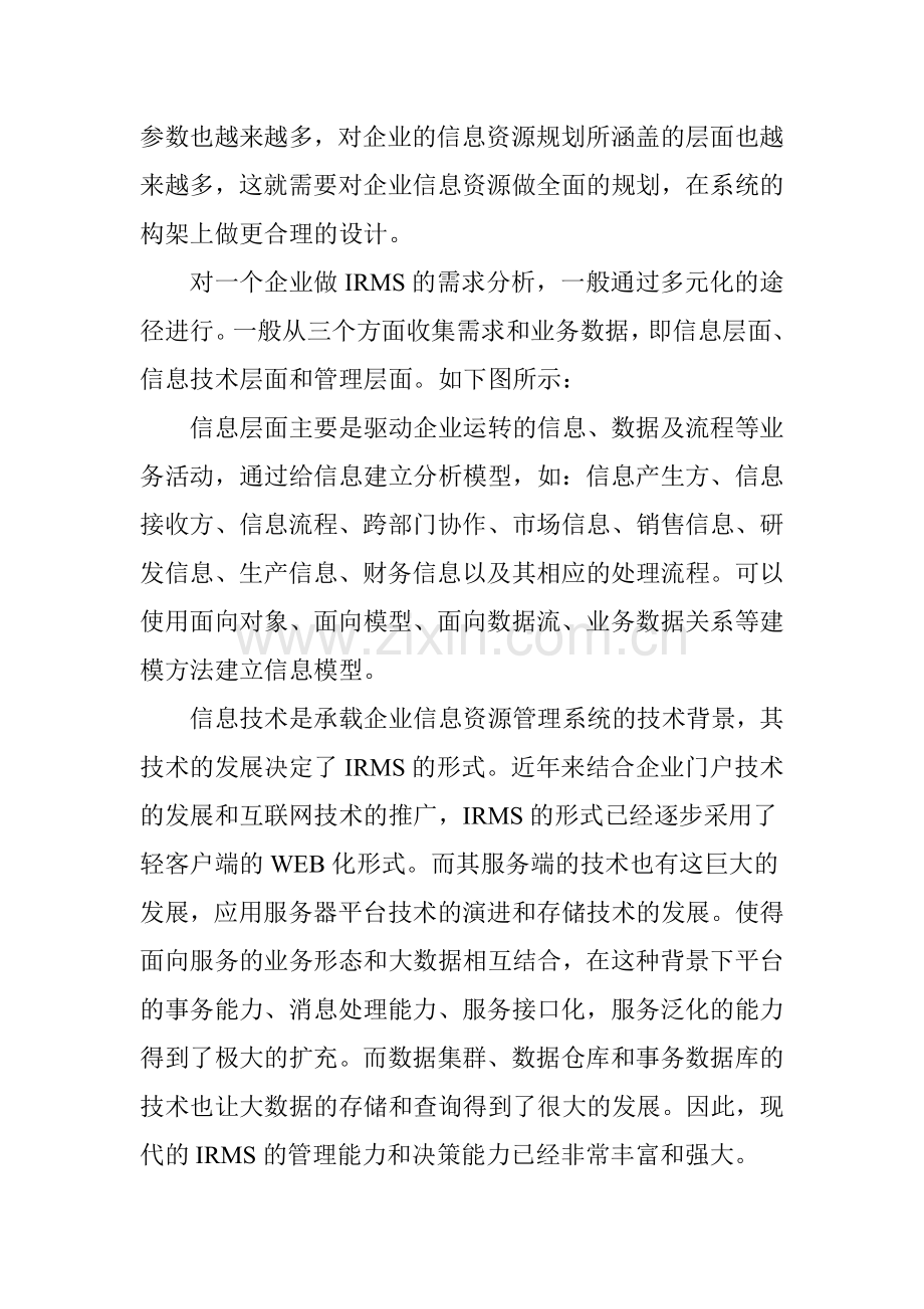 企业信息资源管理系统的设计与实现讲解学习.doc_第3页