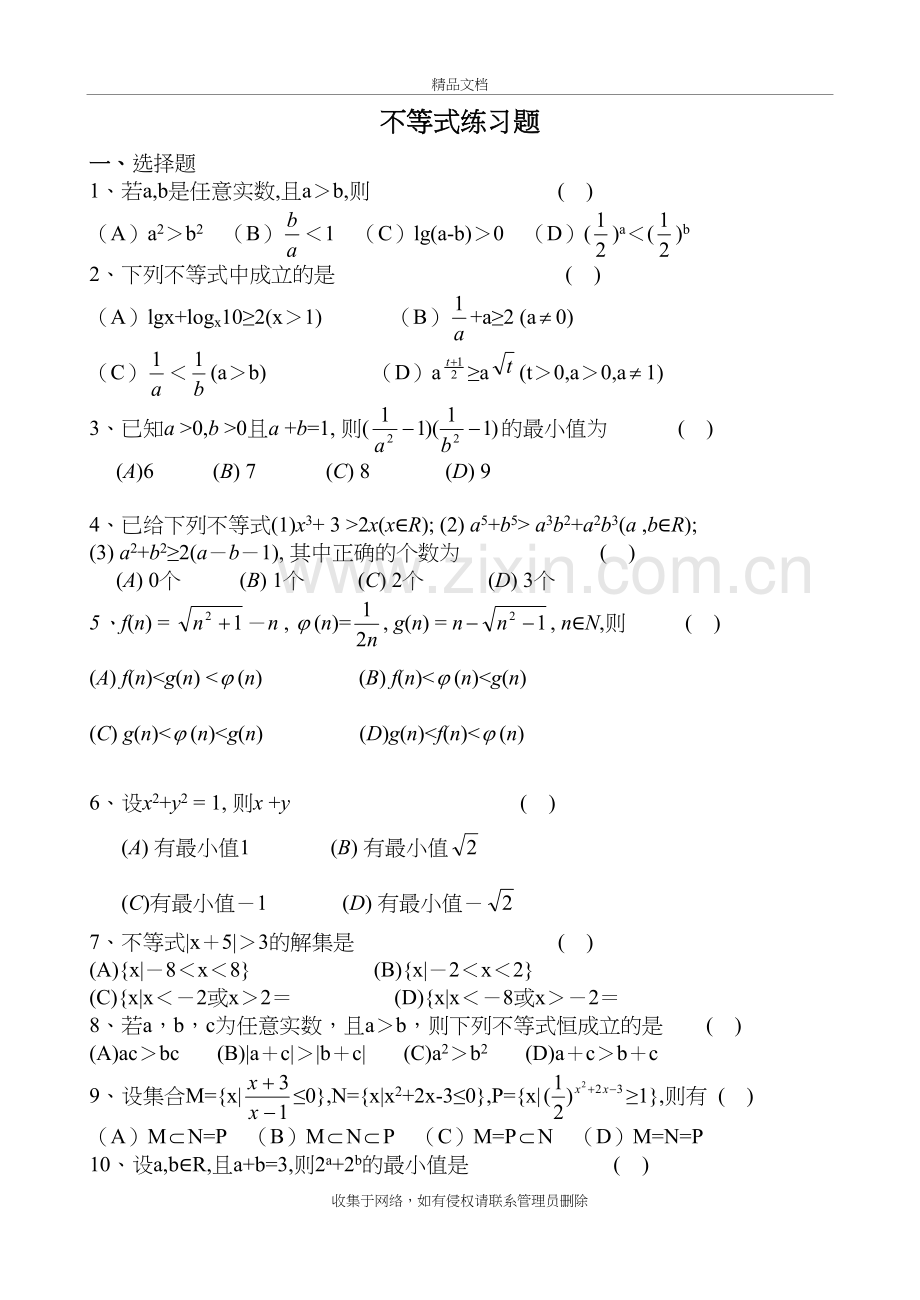 高二数学不等式练习题及答案(经典)演示教学.doc_第2页