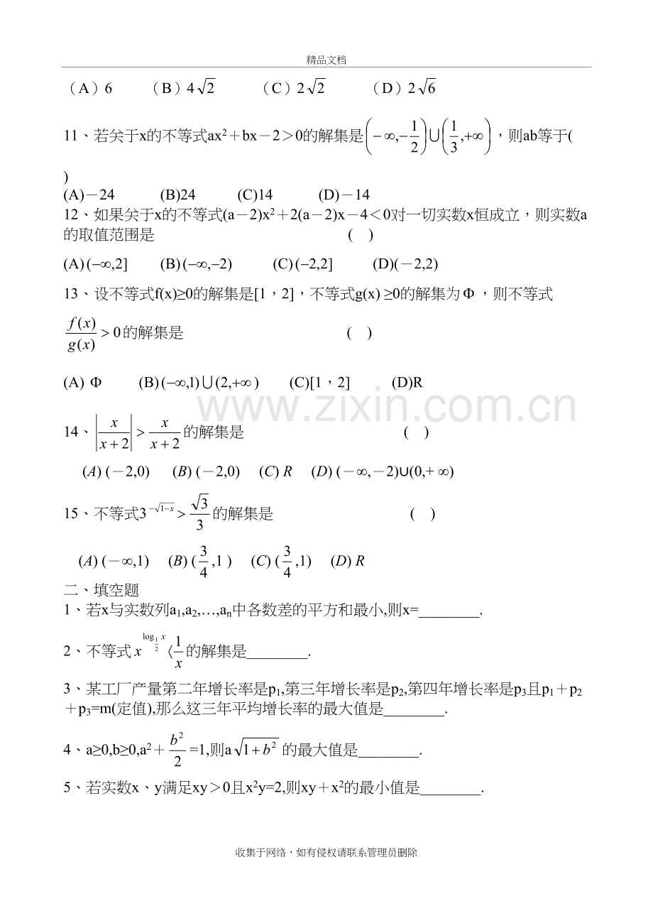 高二数学不等式练习题及答案(经典)演示教学.doc_第3页