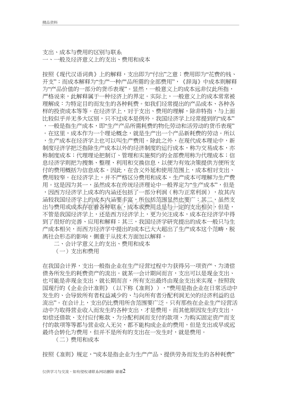 成本与费用的区别与联系教学教材.doc_第2页