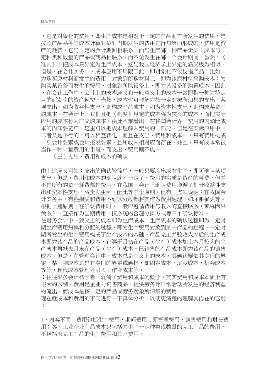 成本与费用的区别与联系教学教材.doc_第3页