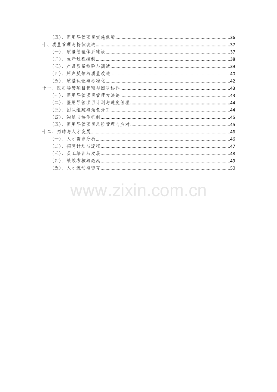 2024年医用导管项目可行性研究报告.docx_第3页