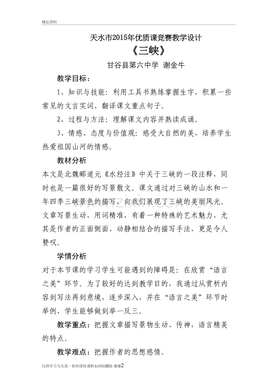 三峡优质课获奖教案教学文案.doc_第2页