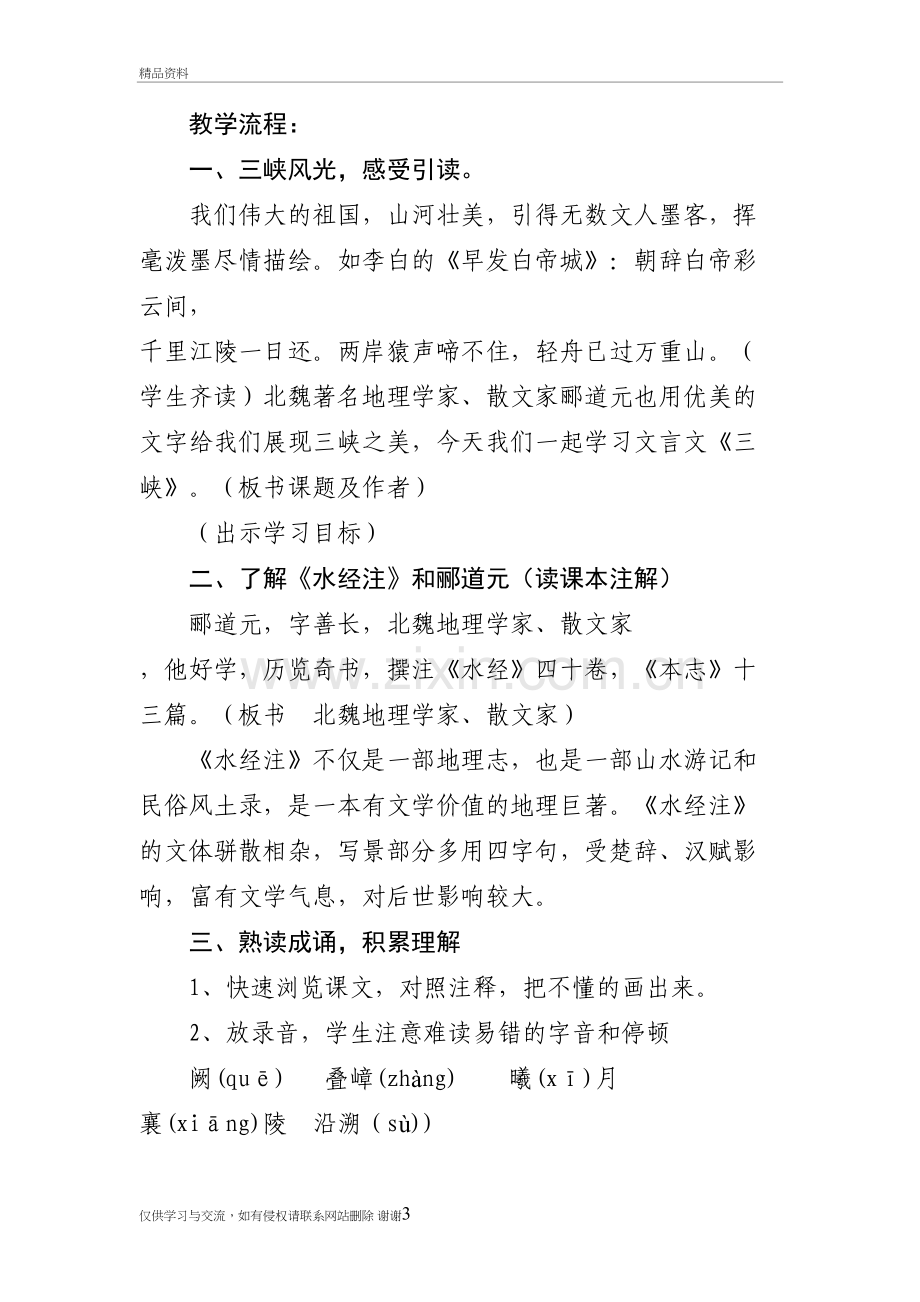 三峡优质课获奖教案教学文案.doc_第3页