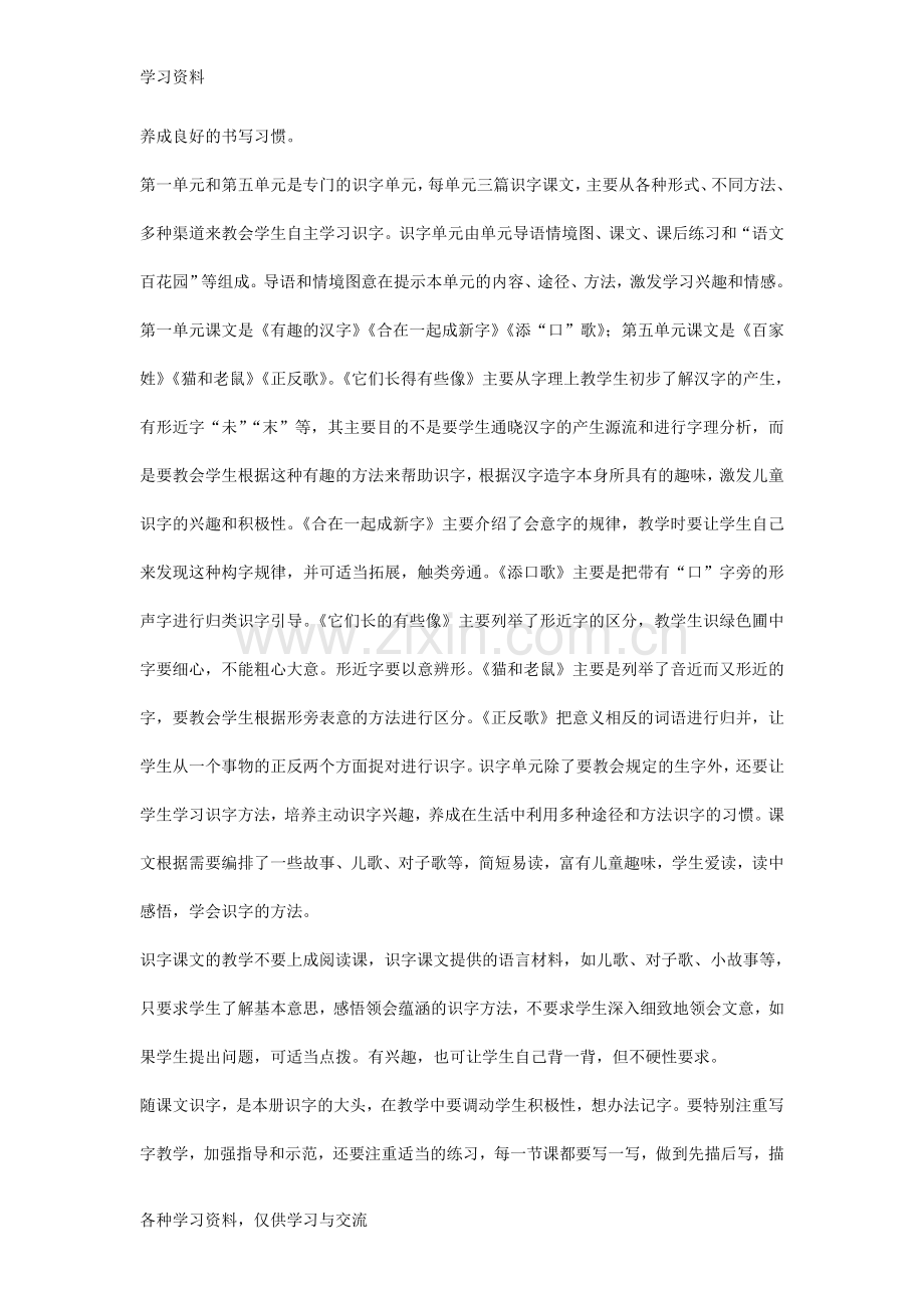 一年级语文教学计划教学提纲.doc_第3页