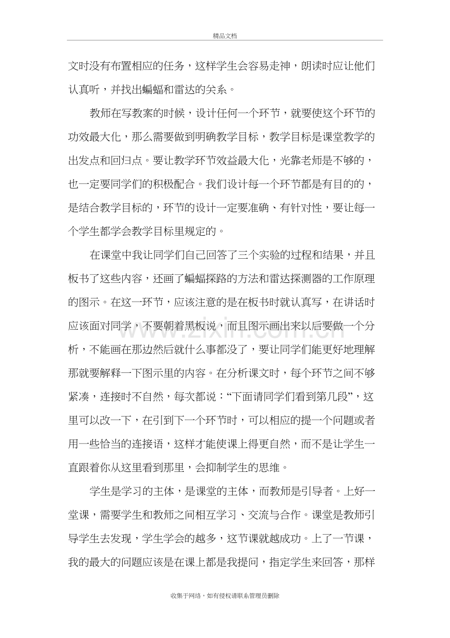 《蝙蝠和雷达》反思和总结教学文案.doc_第3页