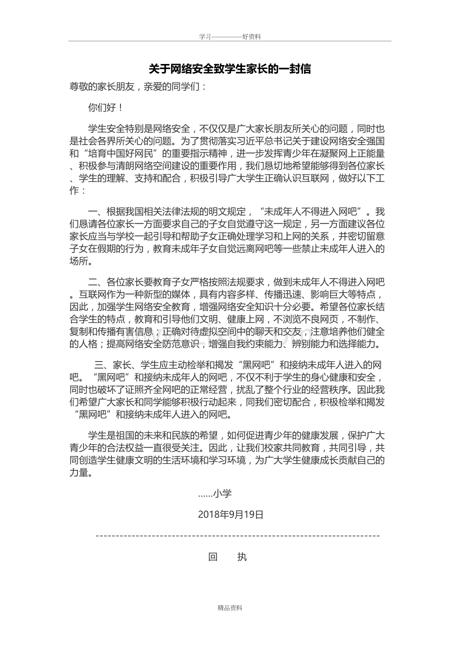 网络安全的一封信资料.doc_第2页