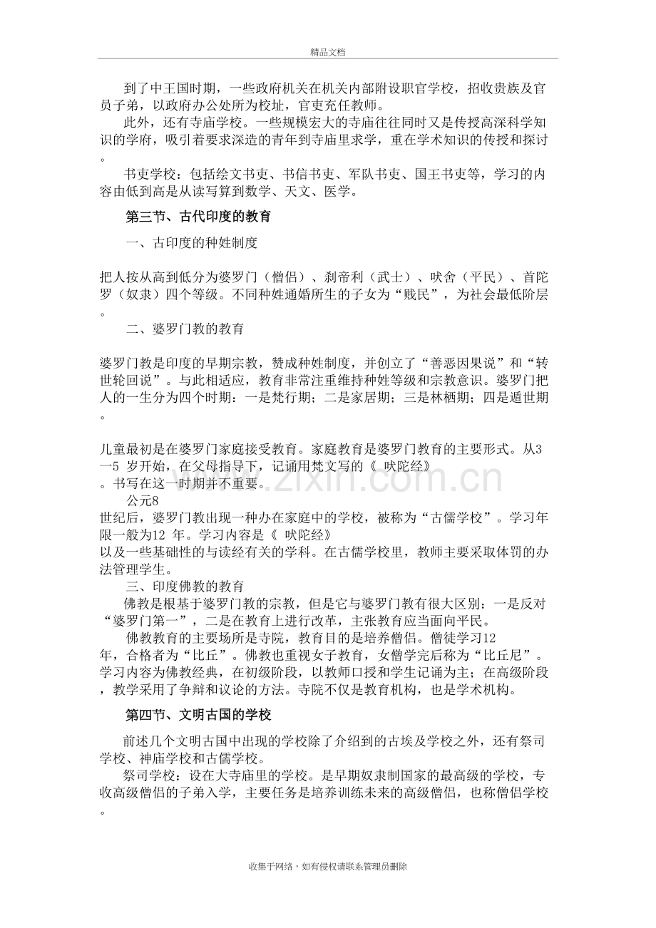 外国教育史知识点整理讲解学习.doc_第3页