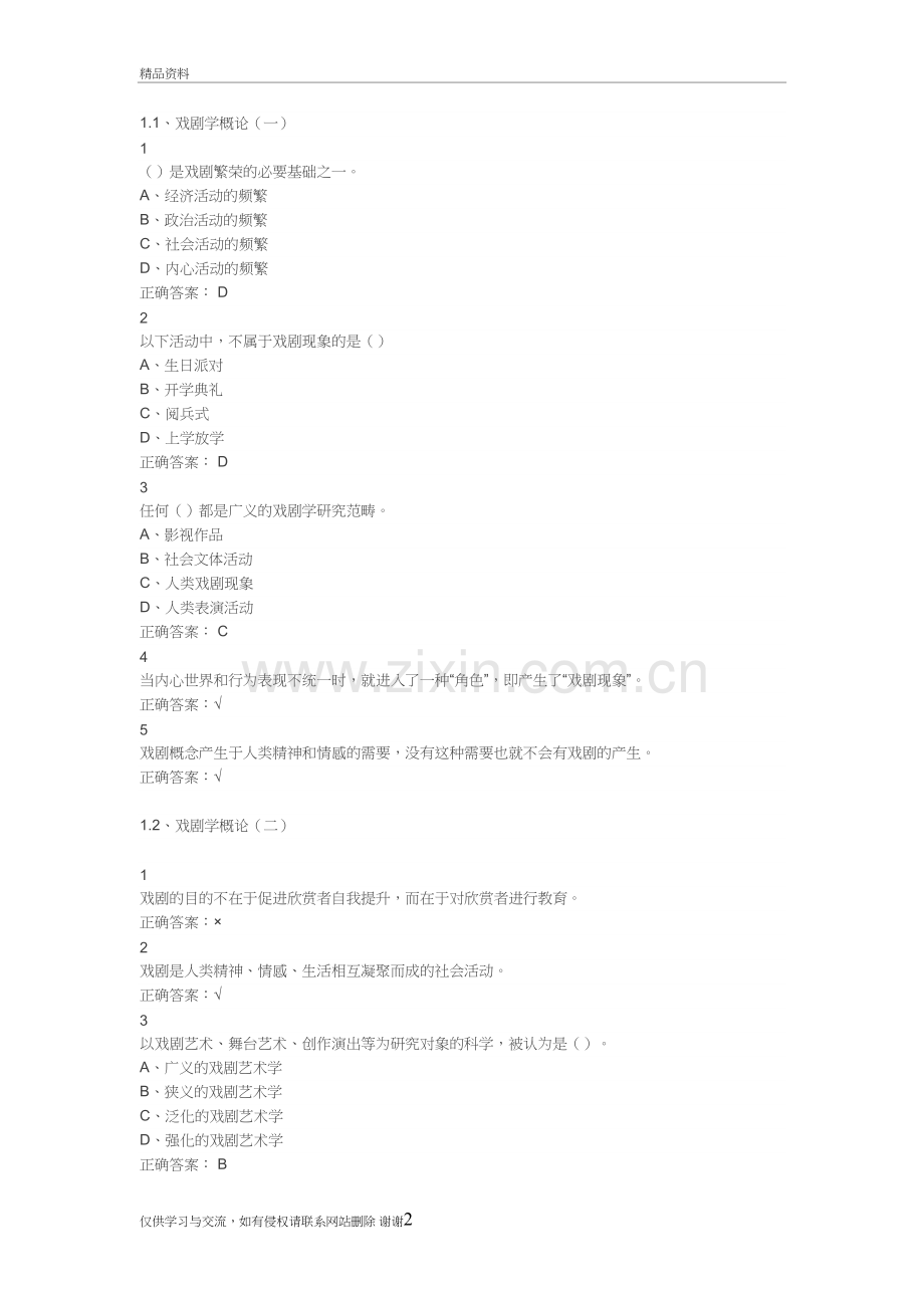 戏剧鉴赏题库教学内容.doc_第2页