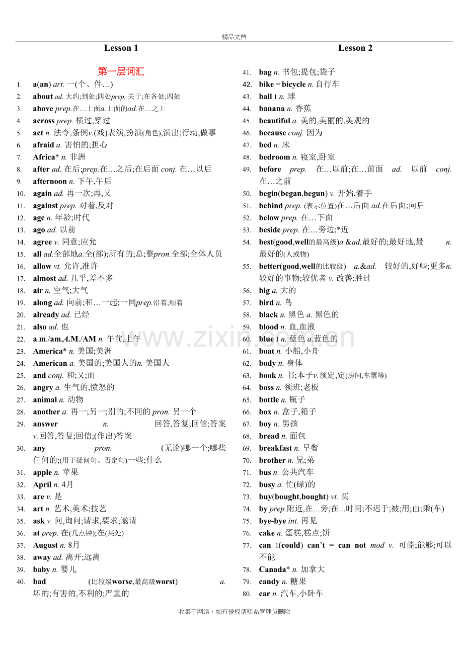 高考词汇分层汇总教案资料.doc_第2页