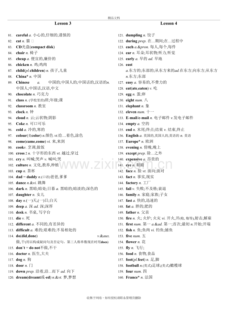 高考词汇分层汇总教案资料.doc_第3页