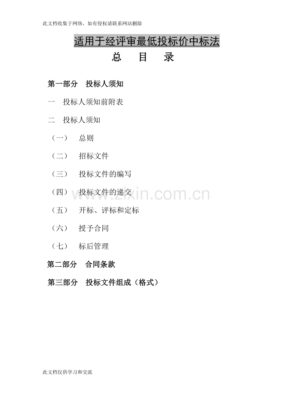 交通基础设施建设(公路-桥梁)工程施工教学内容.doc_第2页