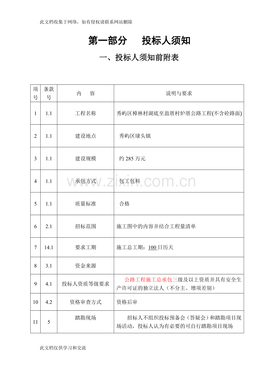 交通基础设施建设(公路-桥梁)工程施工教学内容.doc_第3页