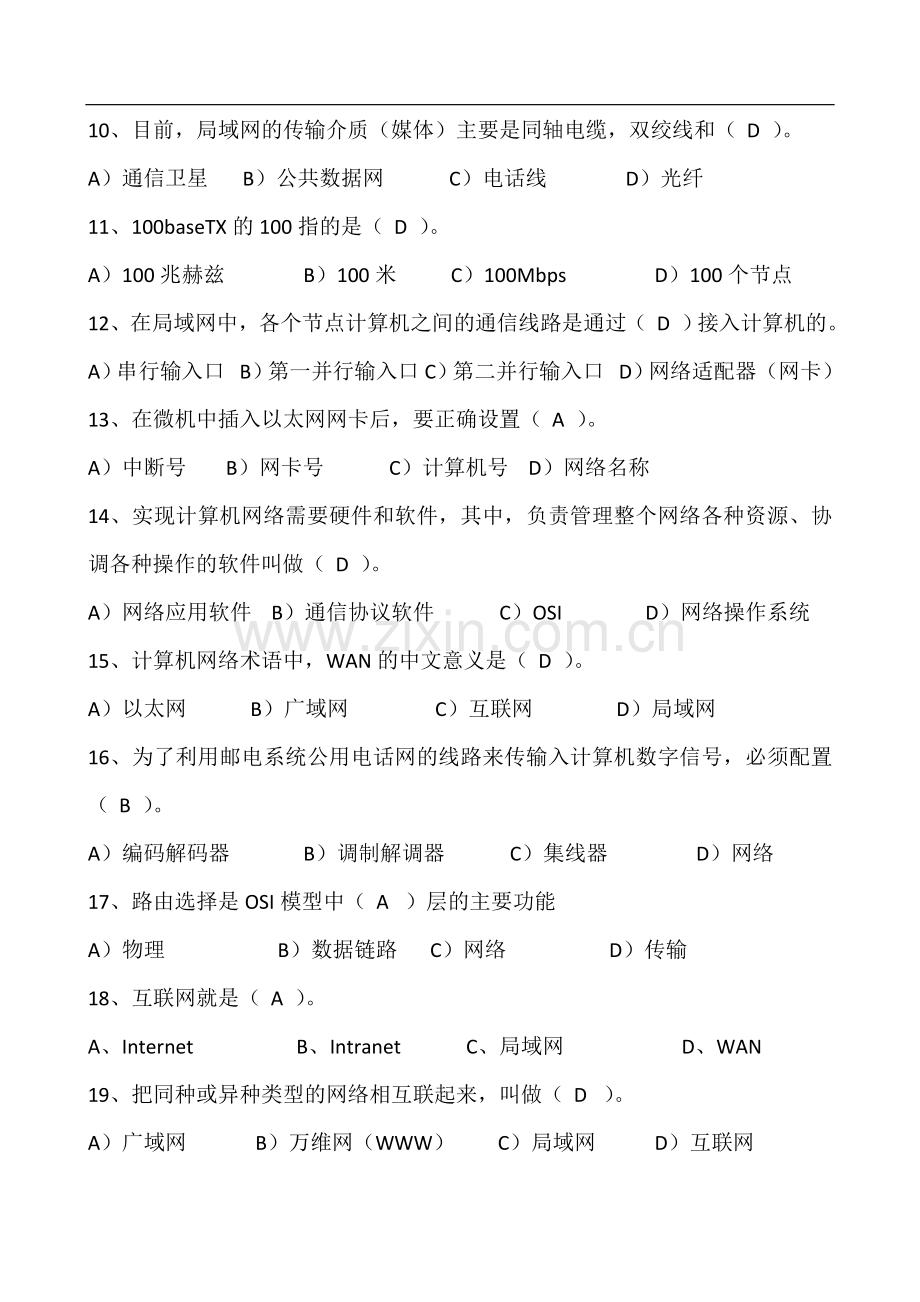 计算机网络基础知识习题及答案(二)复习课程.doc_第2页